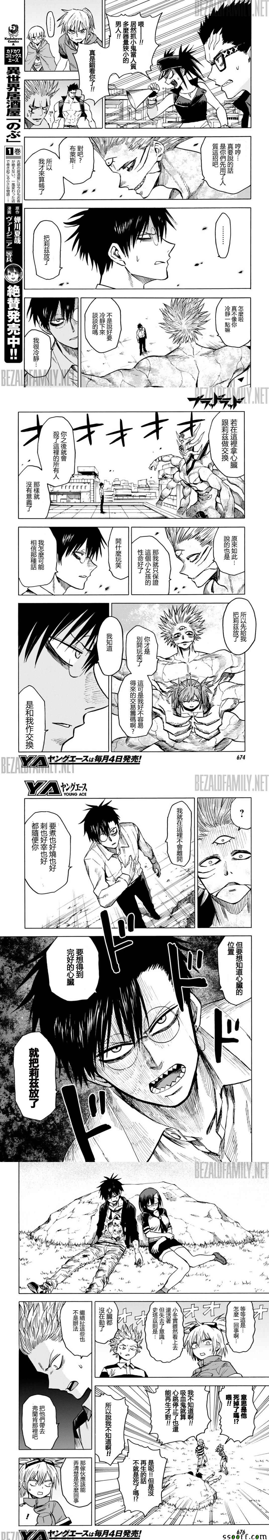 《blood lad》漫画最新章节第78话免费下拉式在线观看章节第【5】张图片