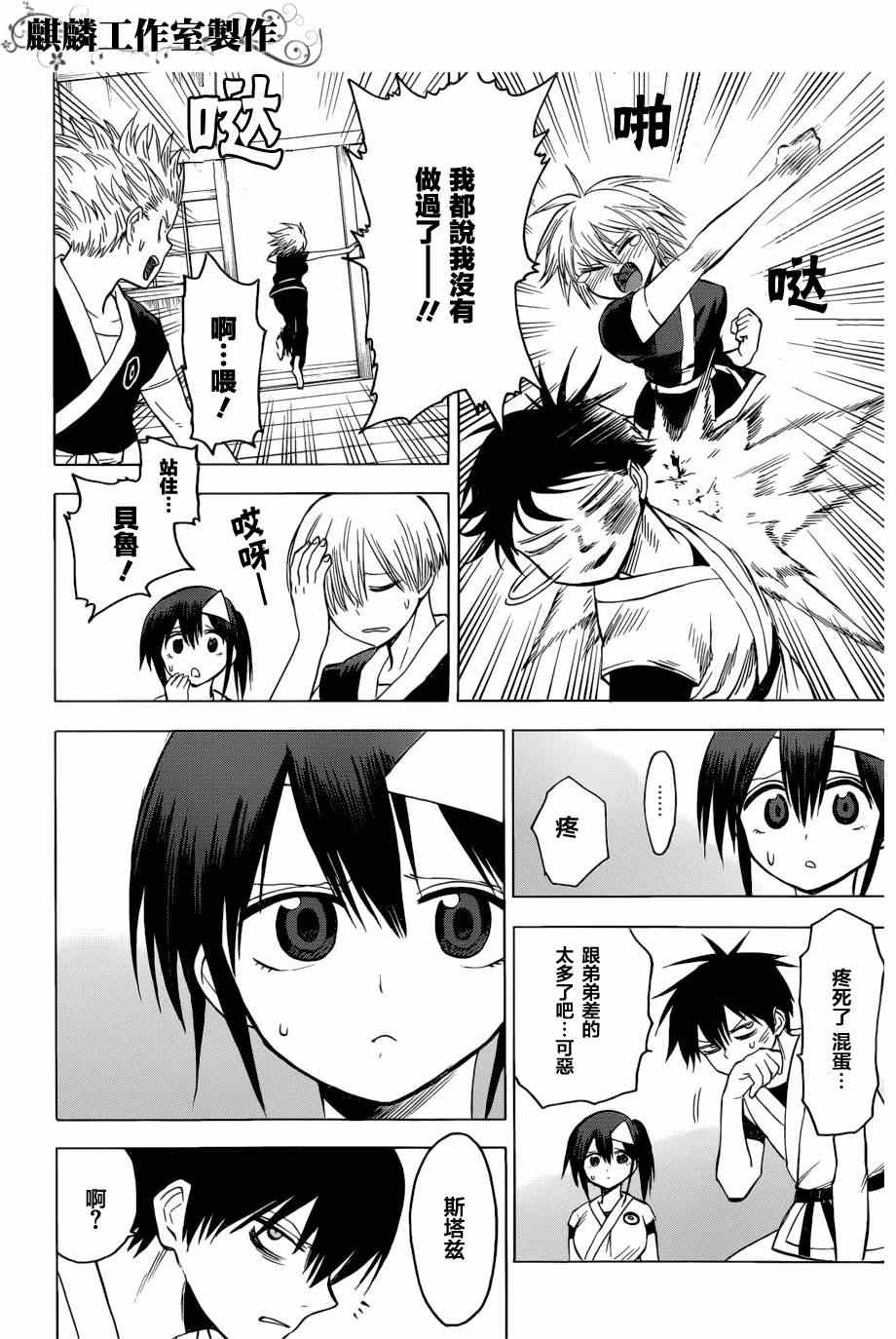 《blood lad》漫画最新章节第58话免费下拉式在线观看章节第【10】张图片