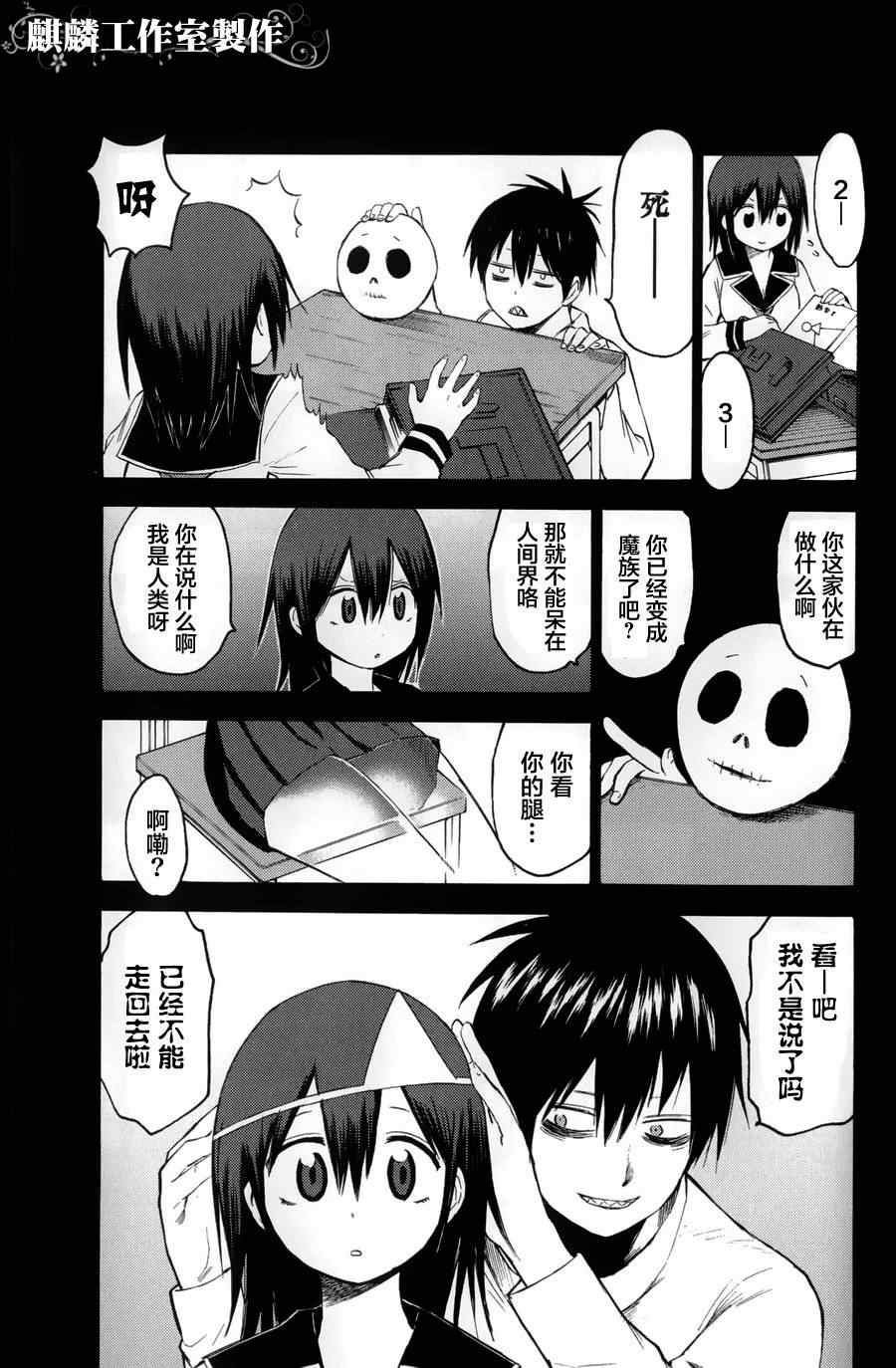 《blood lad》漫画最新章节第9话免费下拉式在线观看章节第【25】张图片