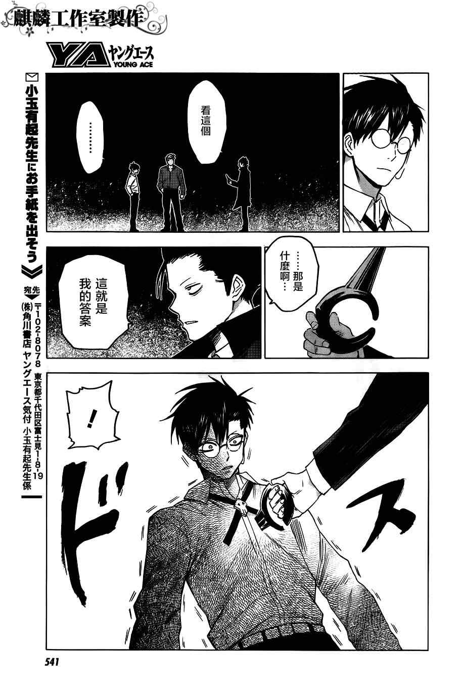 《blood lad》漫画最新章节第41话免费下拉式在线观看章节第【20】张图片