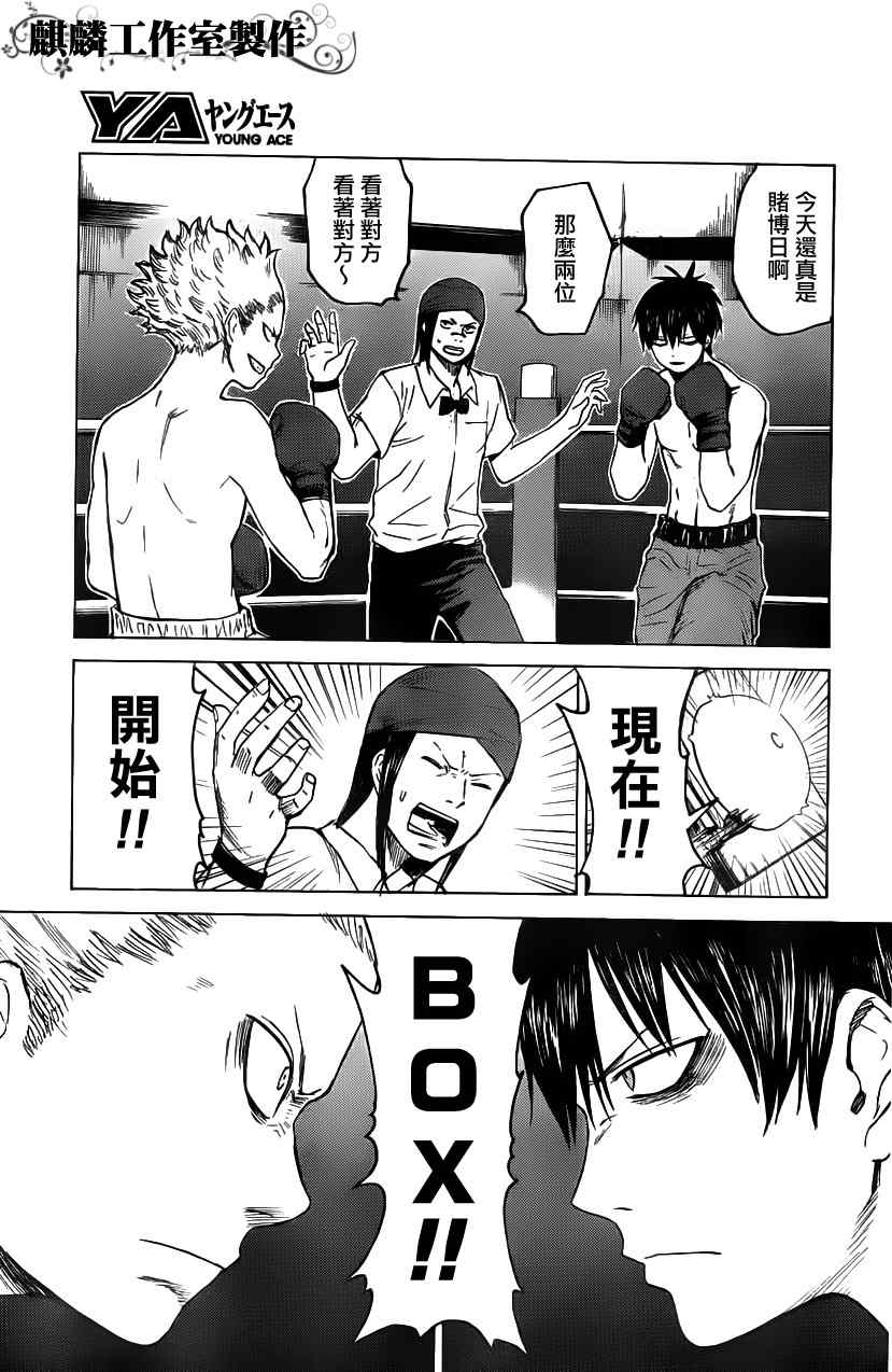 《blood lad》漫画最新章节第6话免费下拉式在线观看章节第【25】张图片