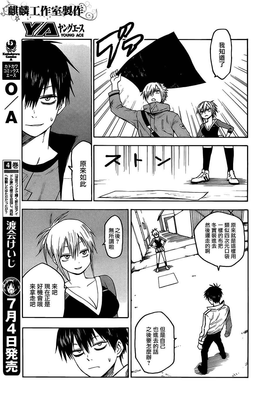 《blood lad》漫画最新章节第22话免费下拉式在线观看章节第【16】张图片