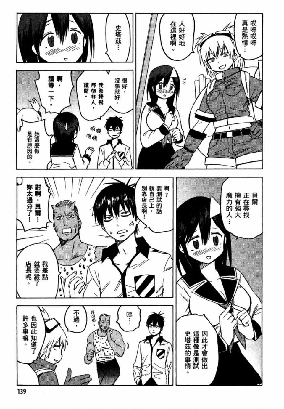 《blood lad》漫画最新章节第1卷免费下拉式在线观看章节第【138】张图片