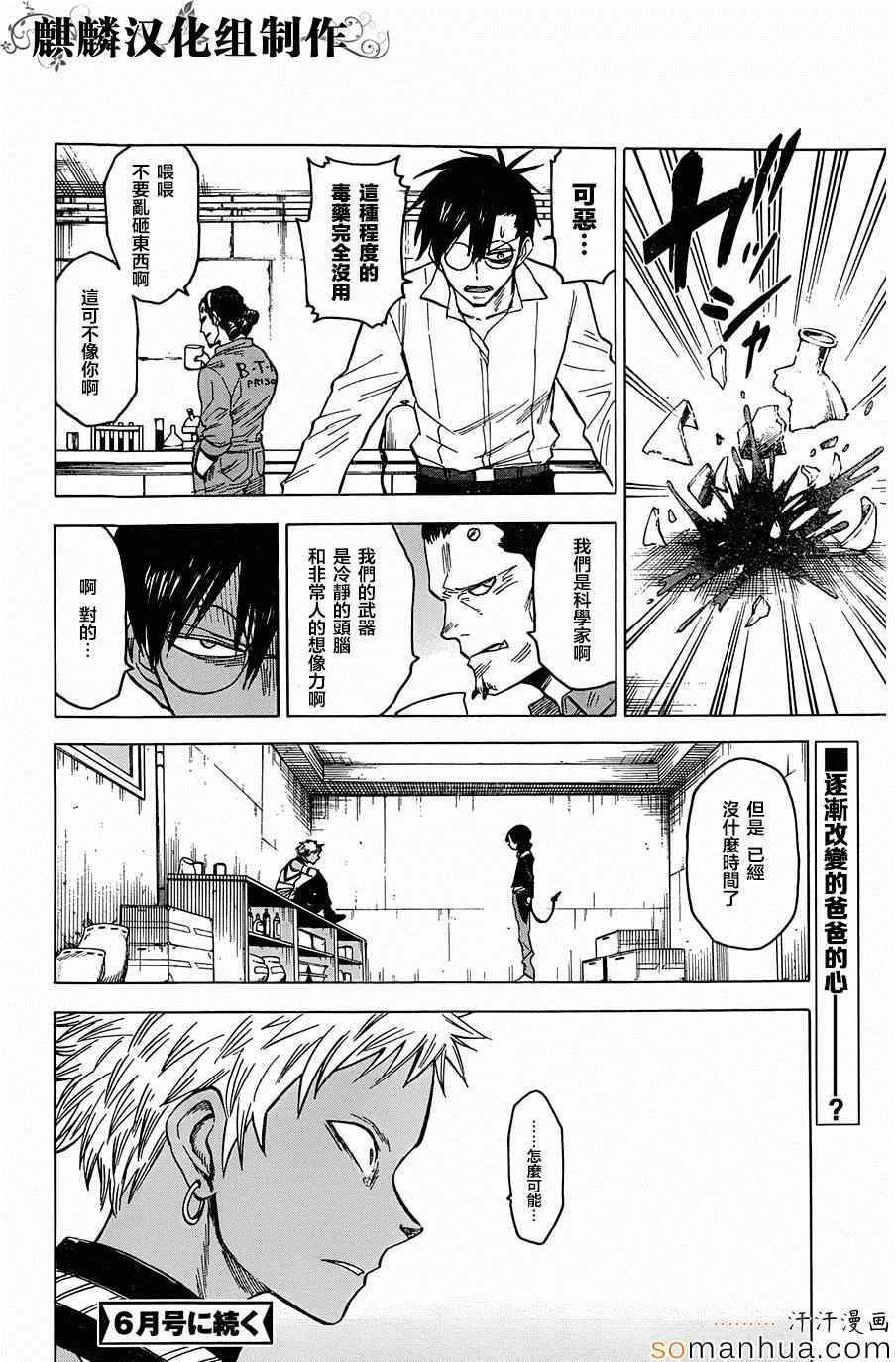 《blood lad》漫画最新章节第68话免费下拉式在线观看章节第【31】张图片