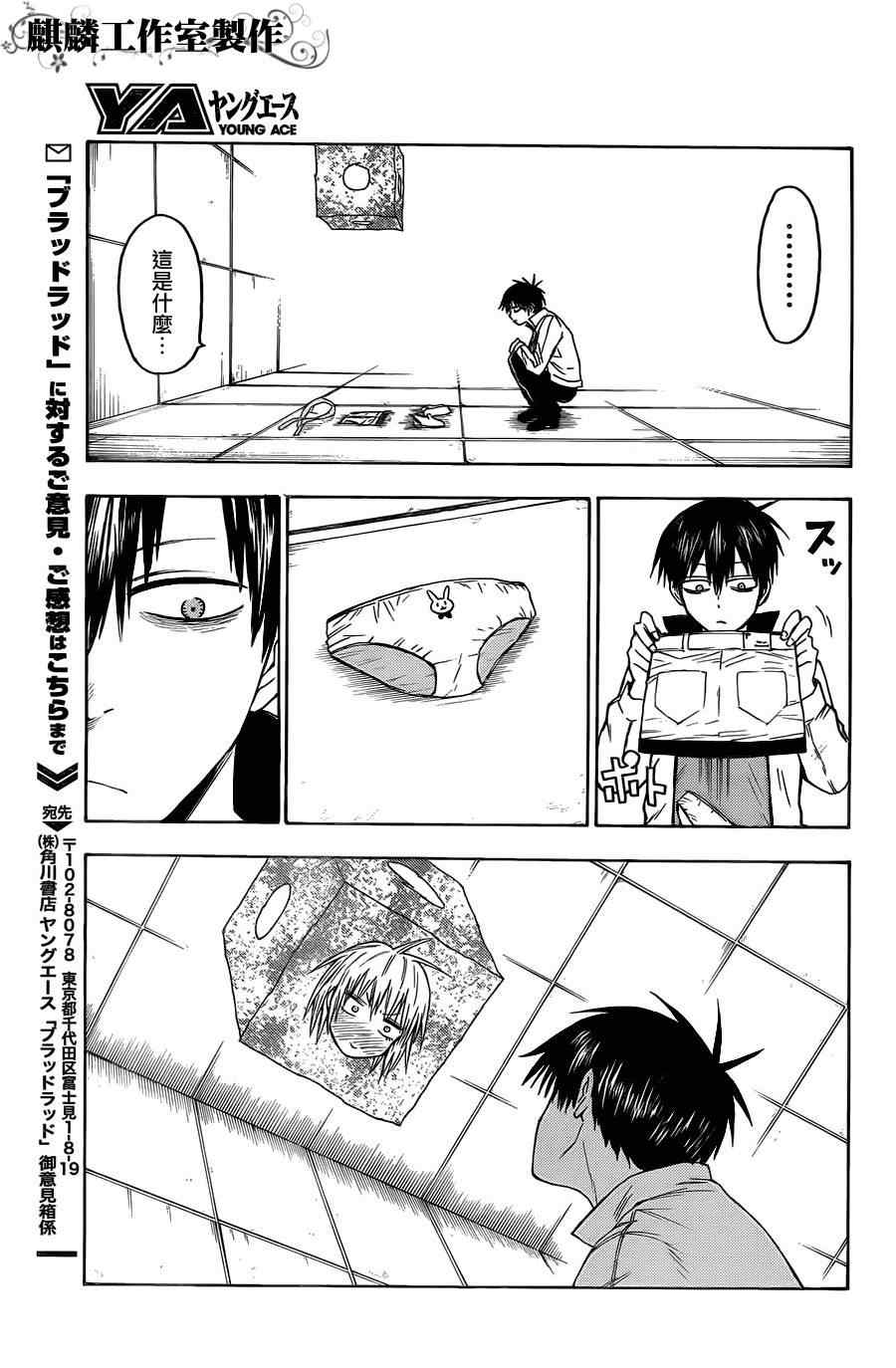 《blood lad》漫画最新章节第23话免费下拉式在线观看章节第【31】张图片