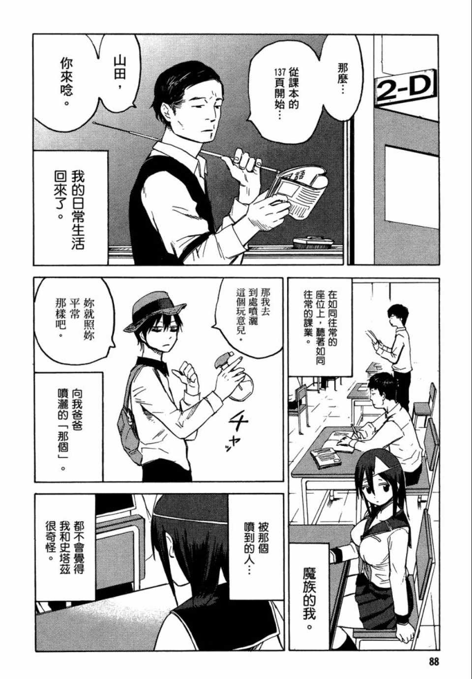 《blood lad》漫画最新章节第1卷免费下拉式在线观看章节第【88】张图片