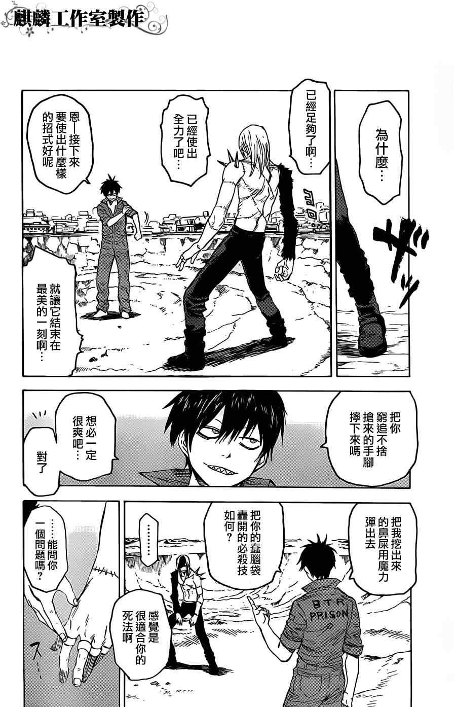 《blood lad》漫画最新章节第16话免费下拉式在线观看章节第【15】张图片