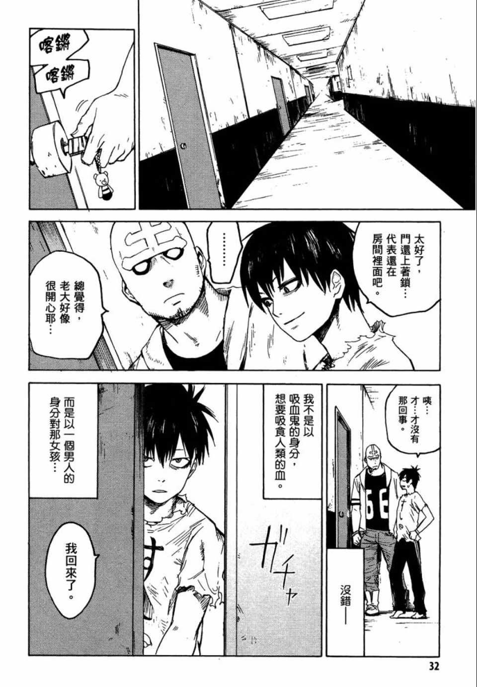 《blood lad》漫画最新章节第1卷免费下拉式在线观看章节第【33】张图片