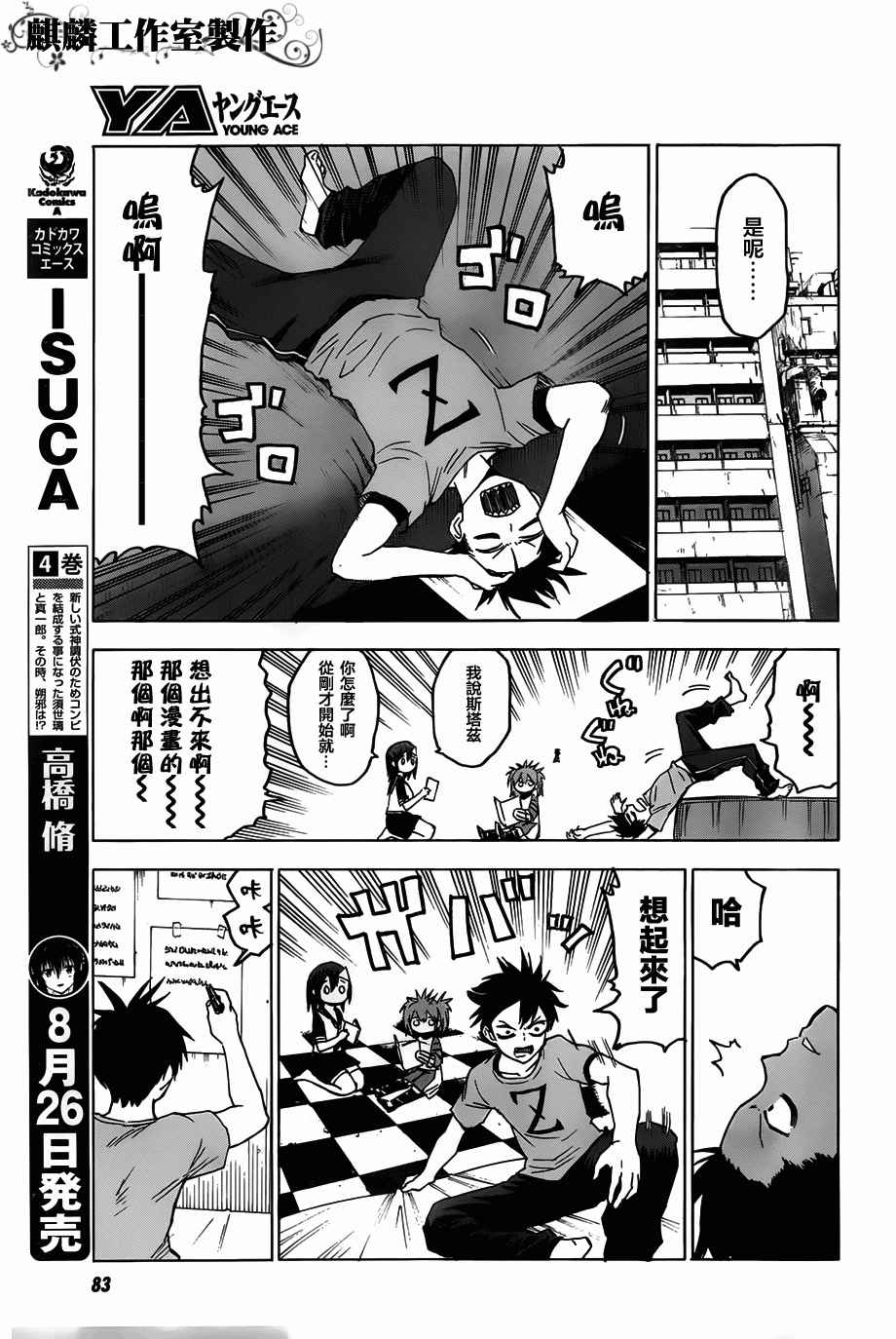 《blood lad》漫画最新章节第48话免费下拉式在线观看章节第【16】张图片