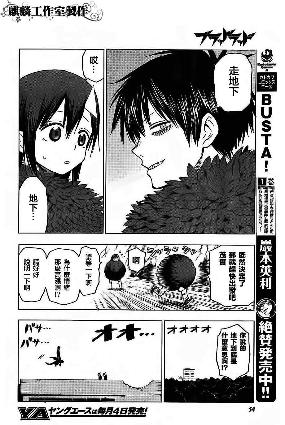 《blood lad》漫画最新章节第36话免费下拉式在线观看章节第【14】张图片