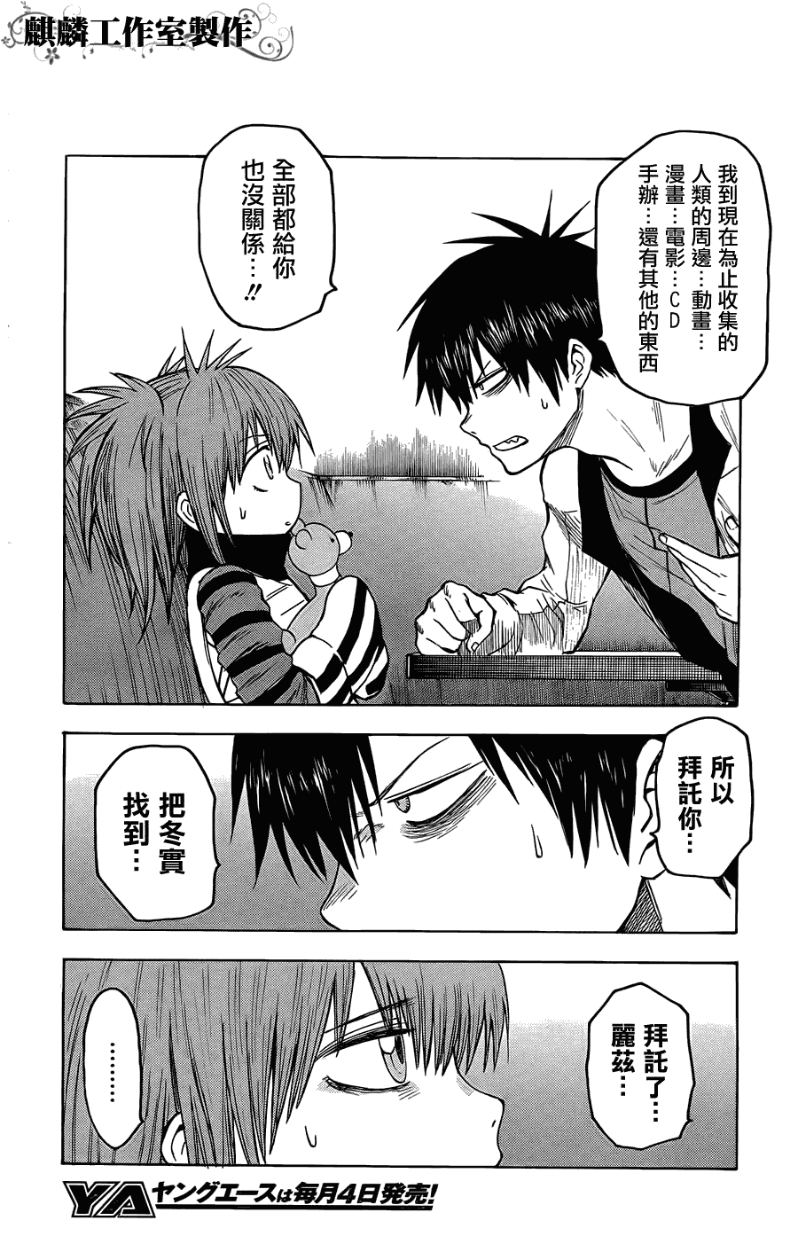 《blood lad》漫画最新章节第20话免费下拉式在线观看章节第【17】张图片