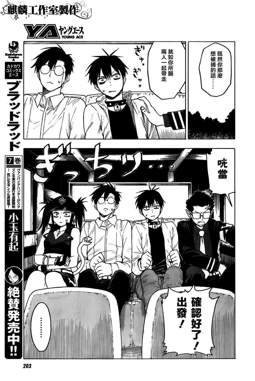 《blood lad》漫画最新章节第40话免费下拉式在线观看章节第【7】张图片