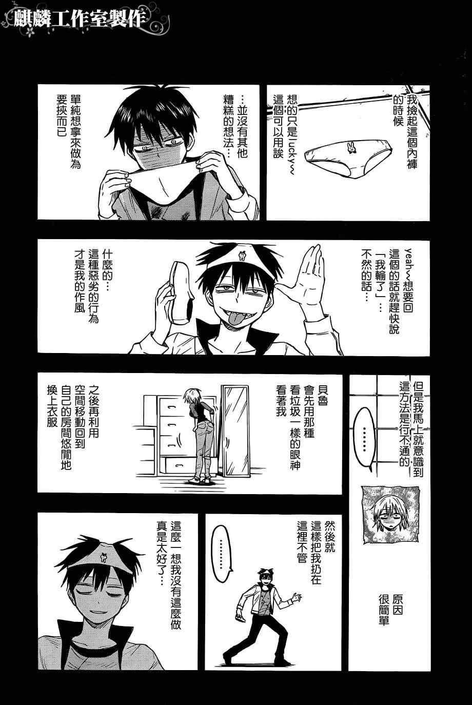 《blood lad》漫画最新章节第24话免费下拉式在线观看章节第【4】张图片