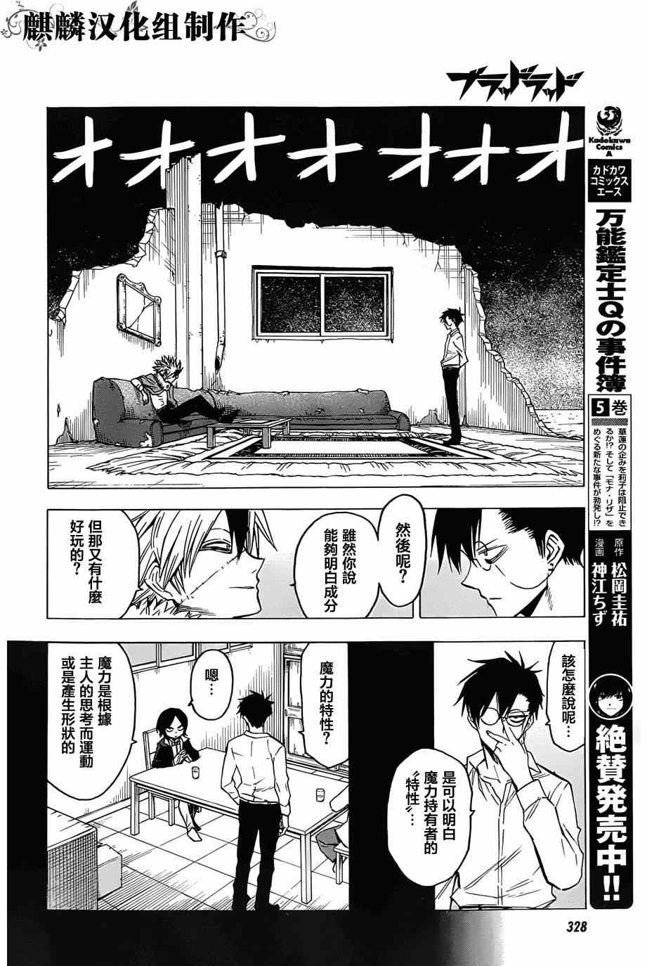 《blood lad》漫画最新章节第64话免费下拉式在线观看章节第【28】张图片