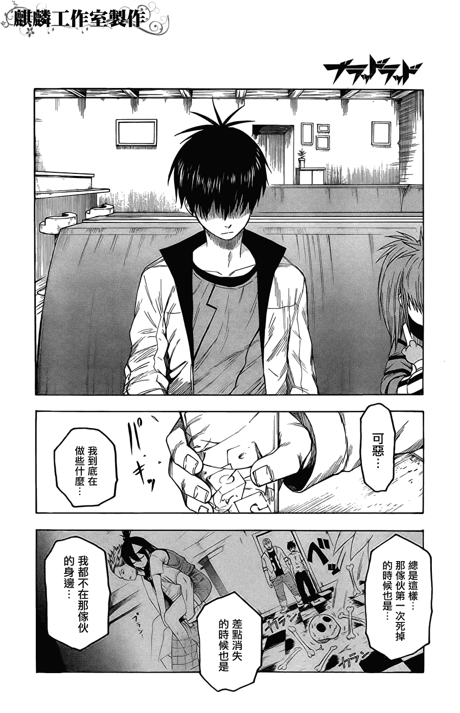 《blood lad》漫画最新章节第20话免费下拉式在线观看章节第【4】张图片