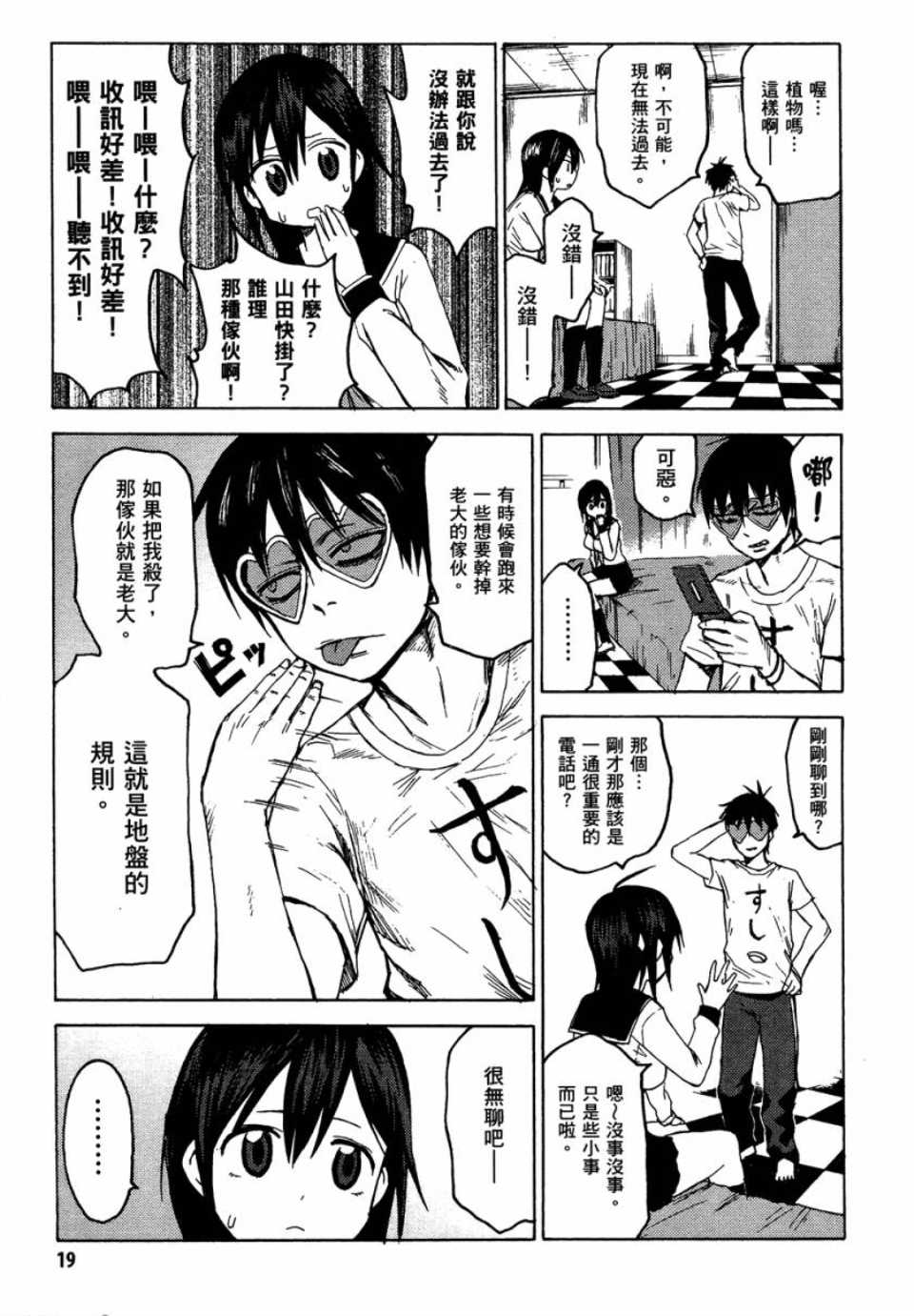 《blood lad》漫画最新章节第1卷免费下拉式在线观看章节第【20】张图片