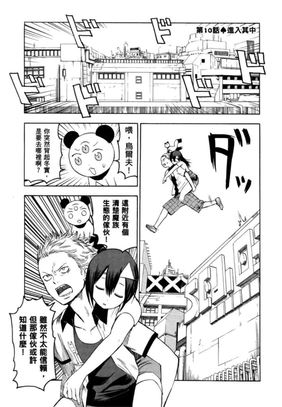 《blood lad》漫画最新章节第2卷免费下拉式在线观看章节第【143】张图片