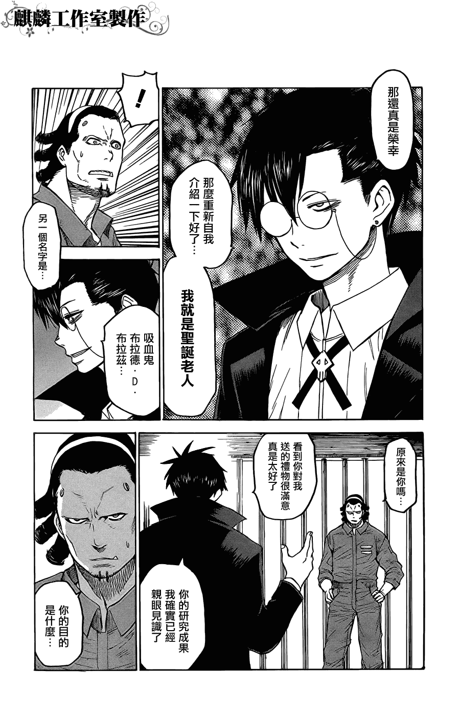 《blood lad》漫画最新章节第20话免费下拉式在线观看章节第【11】张图片