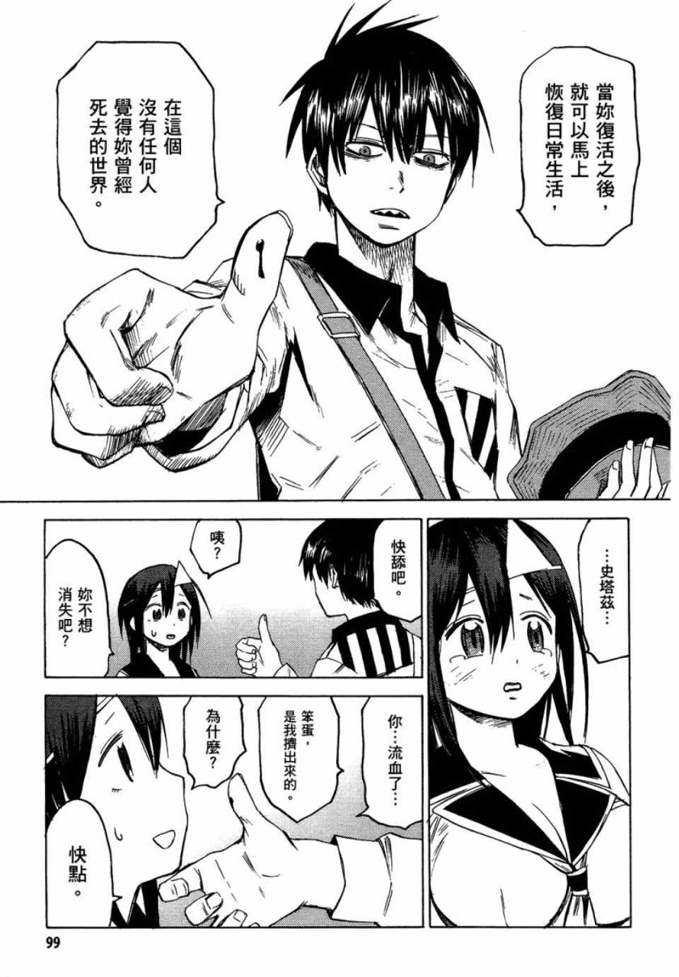 《blood lad》漫画最新章节第1卷免费下拉式在线观看章节第【99】张图片