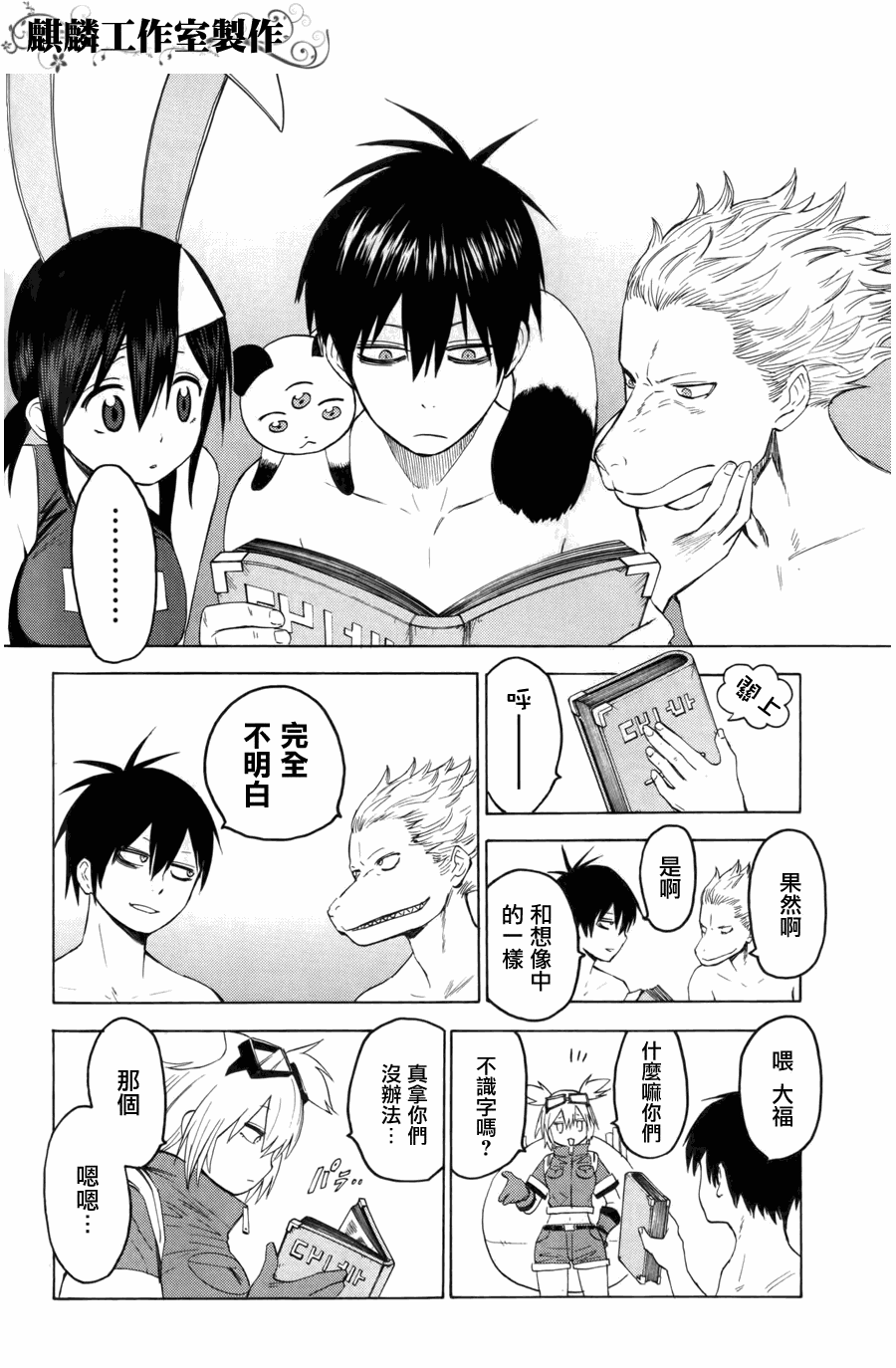 《blood lad》漫画最新章节第8话免费下拉式在线观看章节第【8】张图片