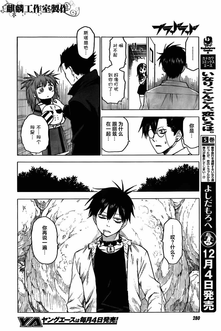 《blood lad》漫画最新章节第39话免费下拉式在线观看章节第【17】张图片