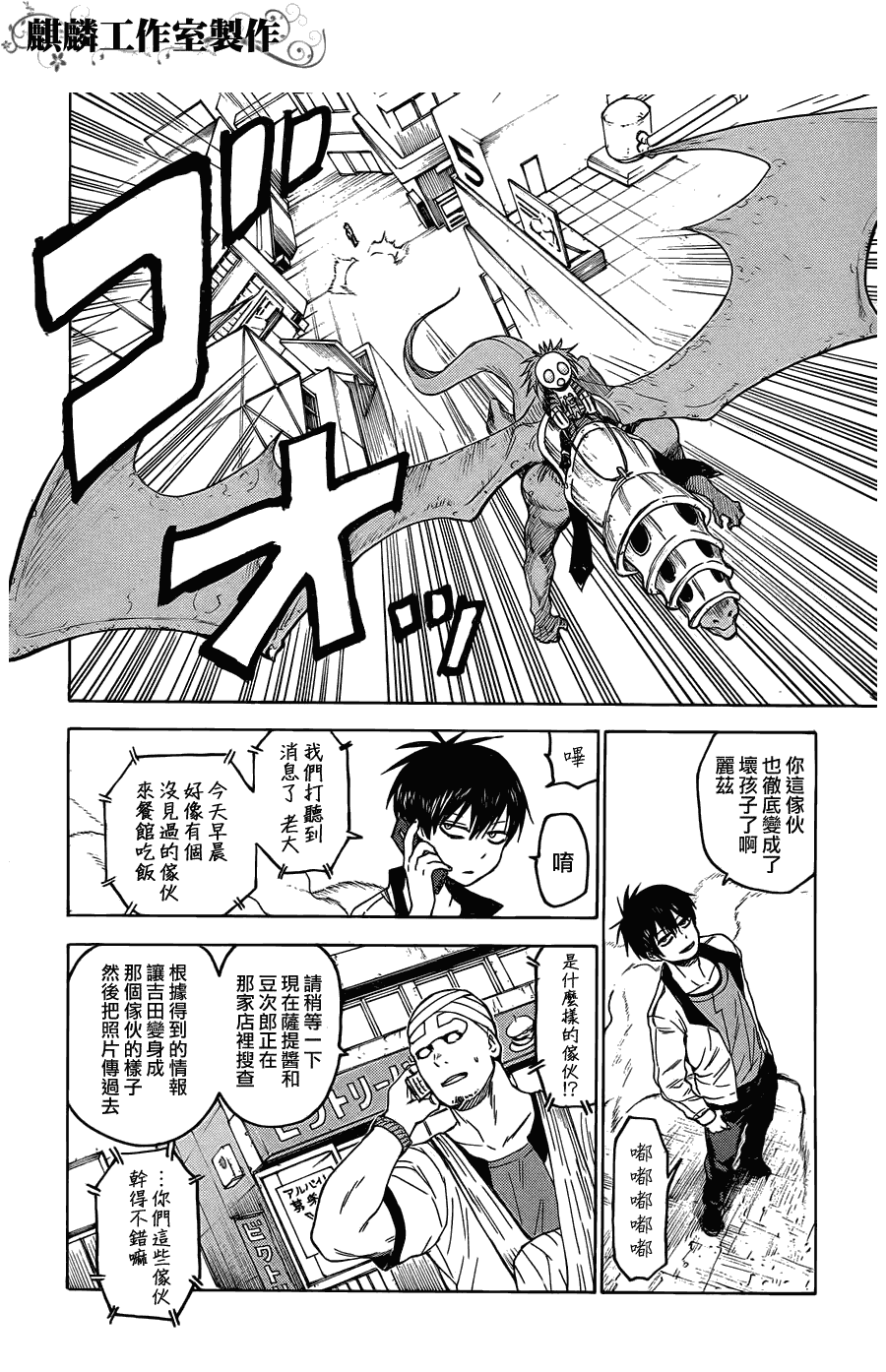 《blood lad》漫画最新章节第20话免费下拉式在线观看章节第【21】张图片