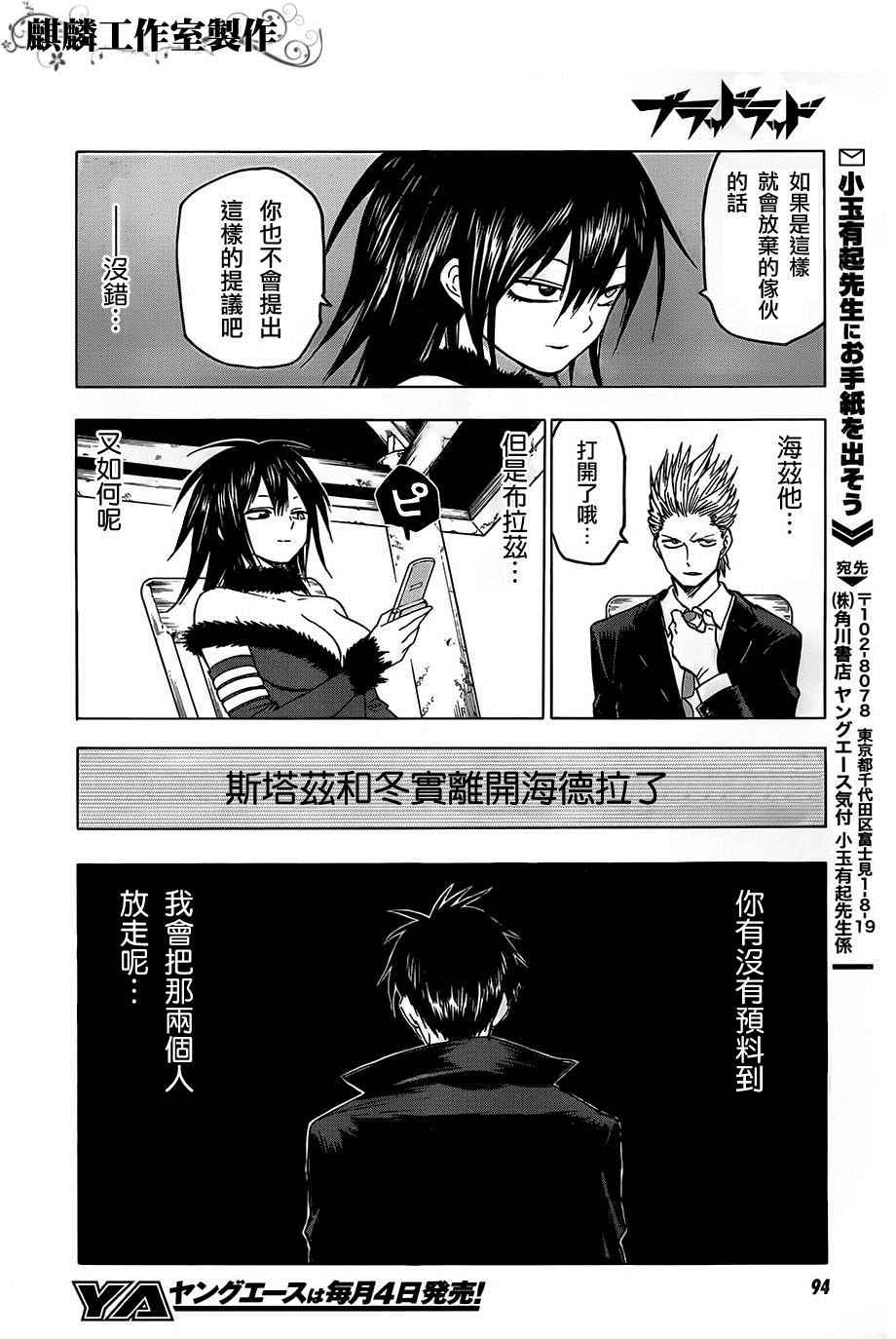 《blood lad》漫画最新章节第30话免费下拉式在线观看章节第【29】张图片