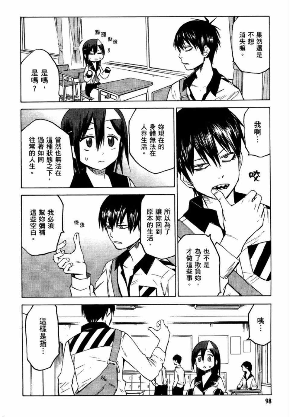 《blood lad》漫画最新章节第1卷免费下拉式在线观看章节第【98】张图片