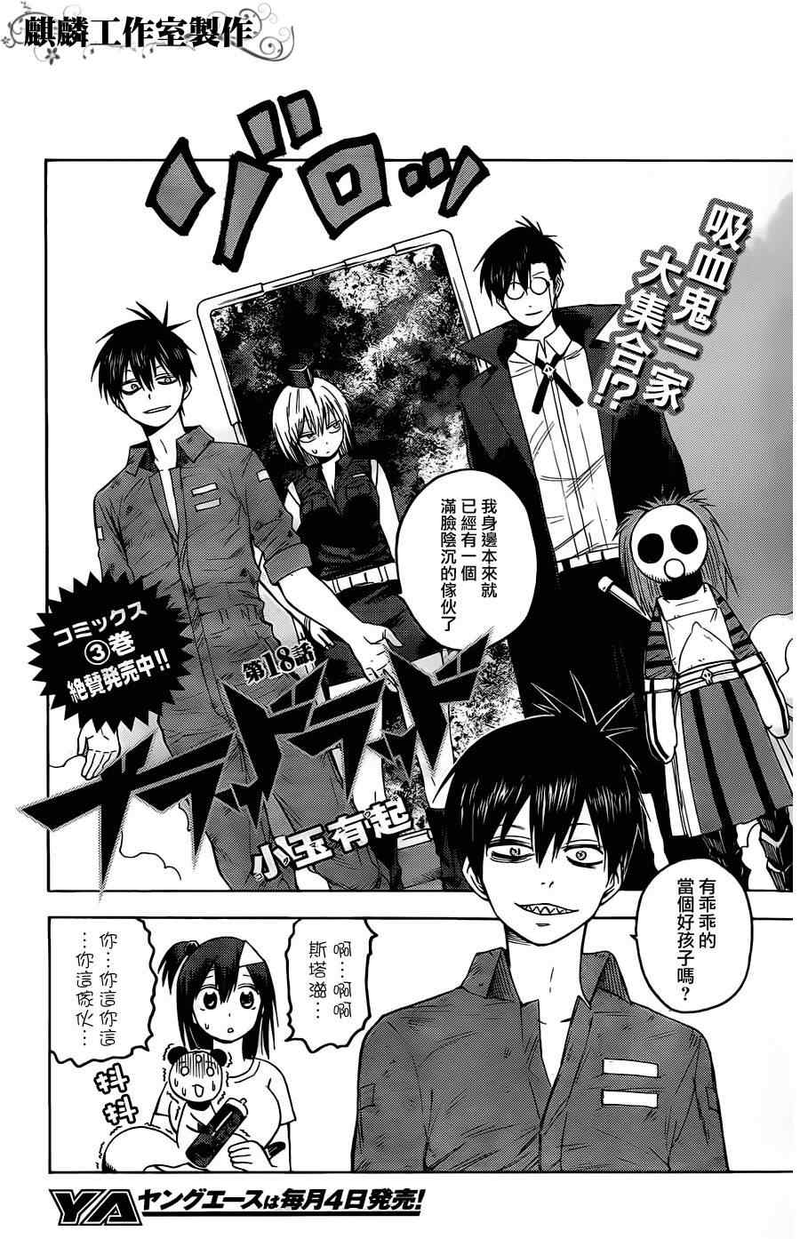 《blood lad》漫画最新章节第18话免费下拉式在线观看章节第【2】张图片