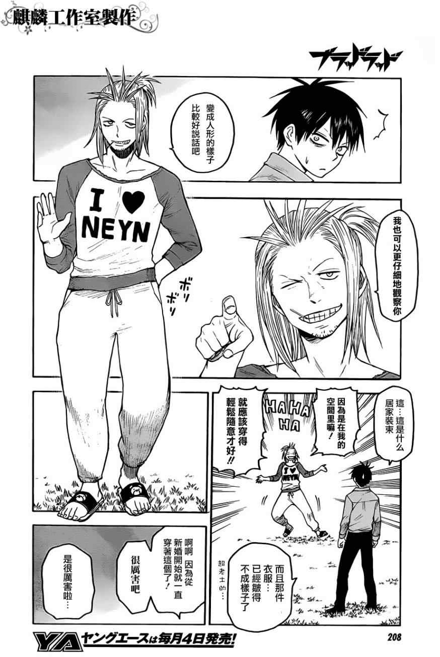 《blood lad》漫画最新章节第28话免费下拉式在线观看章节第【8】张图片