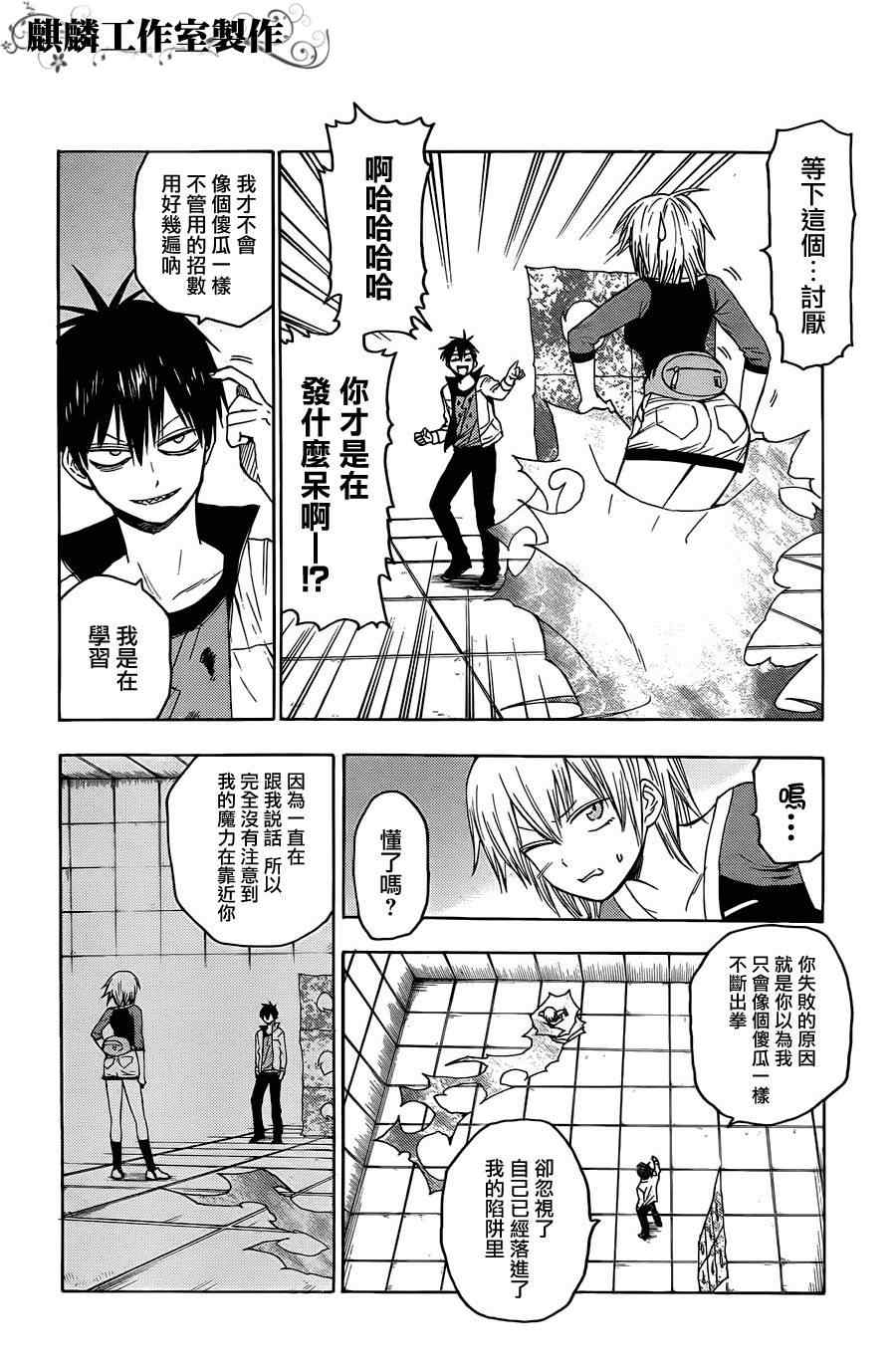 《blood lad》漫画最新章节第23话免费下拉式在线观看章节第【26】张图片