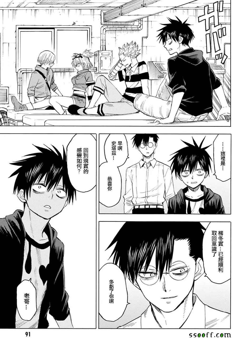 《blood lad》漫画最新章节第83话免费下拉式在线观看章节第【18】张图片