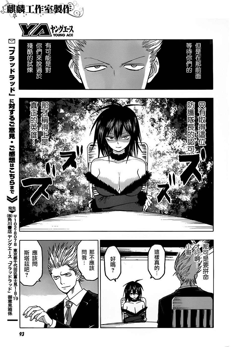 《blood lad》漫画最新章节第30话免费下拉式在线观看章节第【28】张图片