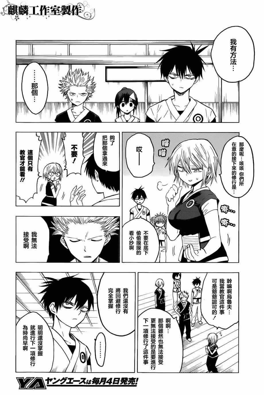 《blood lad》漫画最新章节第58话免费下拉式在线观看章节第【8】张图片