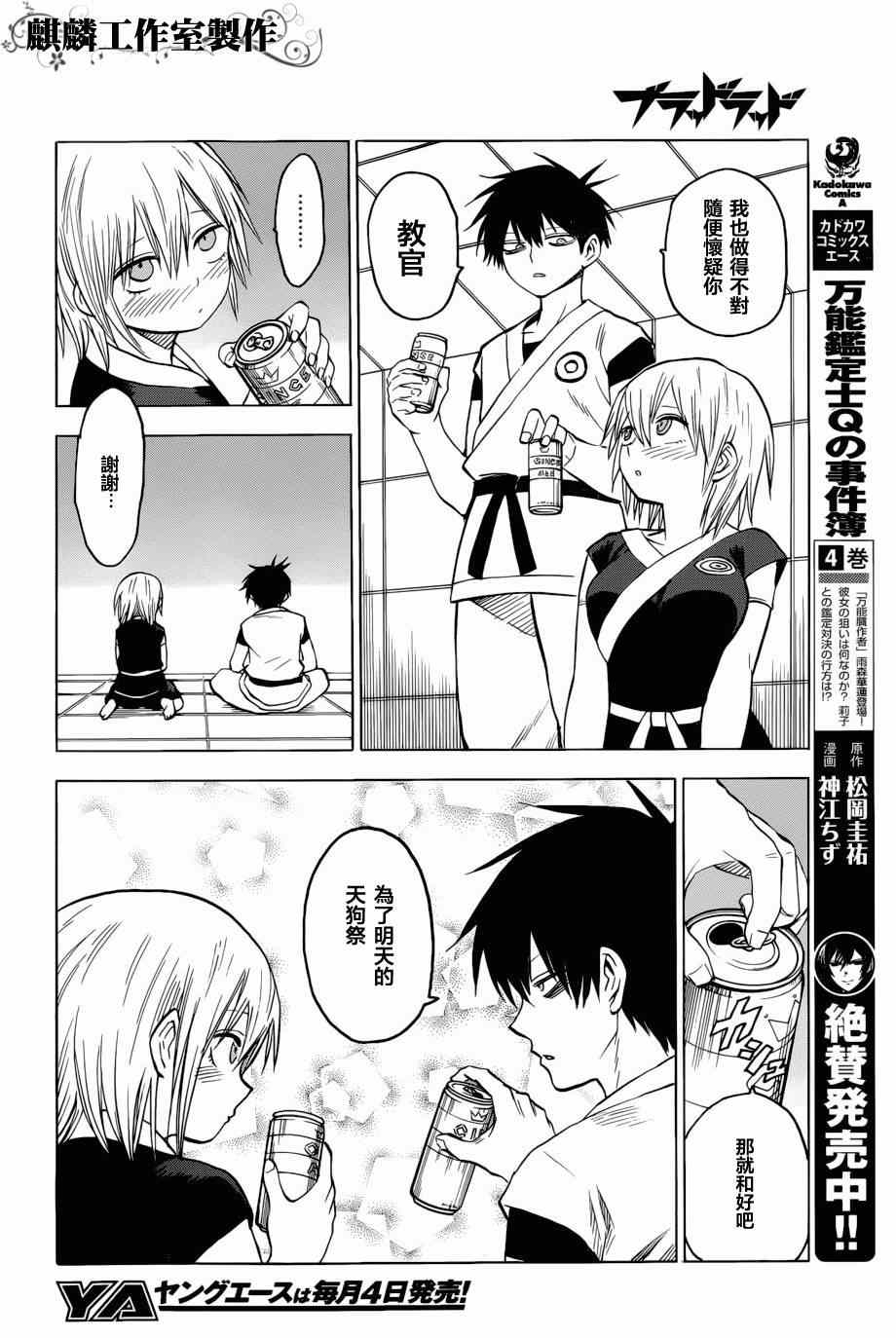 《blood lad》漫画最新章节第58话免费下拉式在线观看章节第【24】张图片