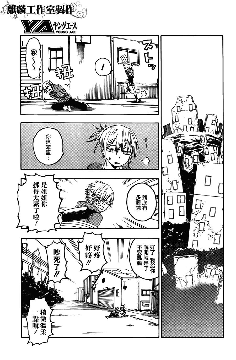 《blood lad》漫画最新章节第22话免费下拉式在线观看章节第【13】张图片