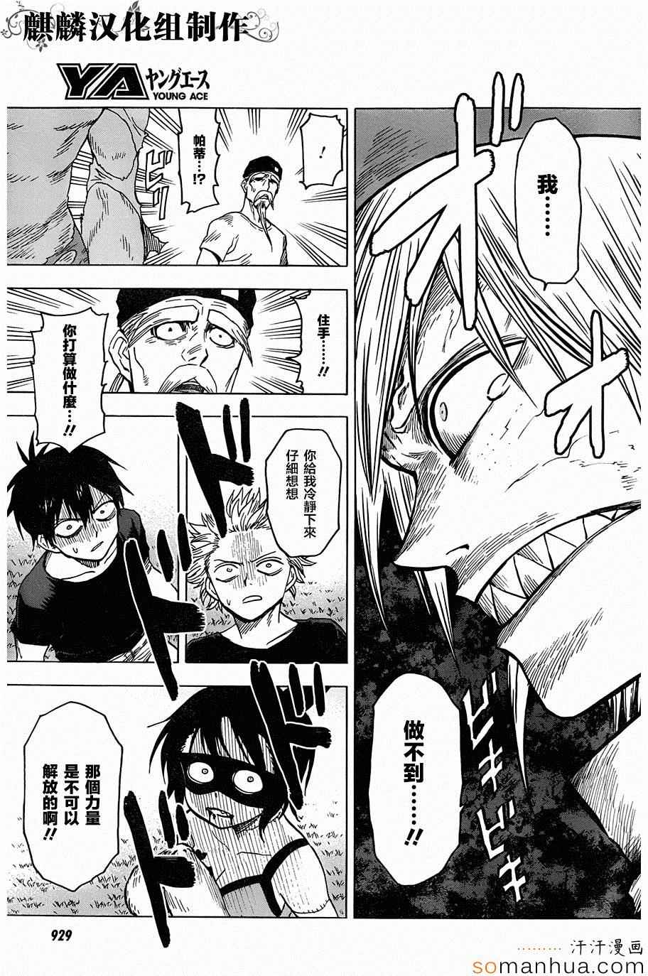 《blood lad》漫画最新章节第68话免费下拉式在线观看章节第【19】张图片