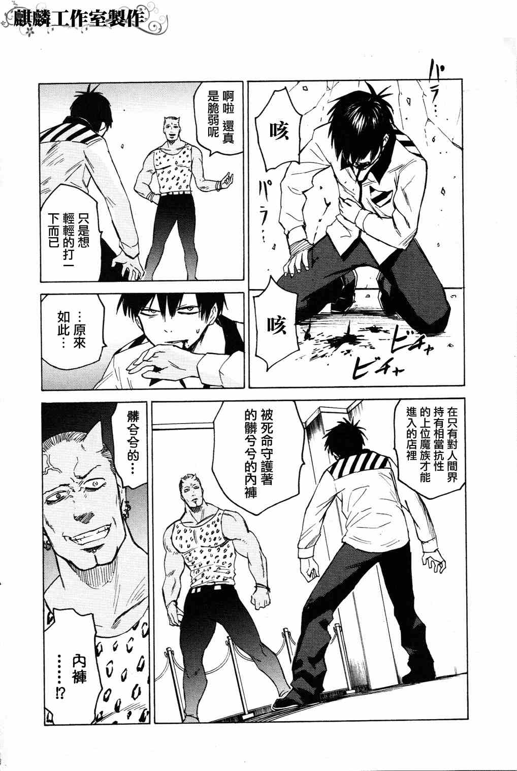 《blood lad》漫画最新章节第4话免费下拉式在线观看章节第【23】张图片