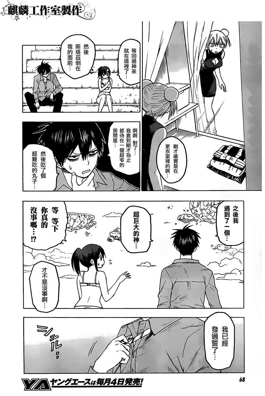 《blood lad》漫画最新章节第30话免费下拉式在线观看章节第【4】张图片