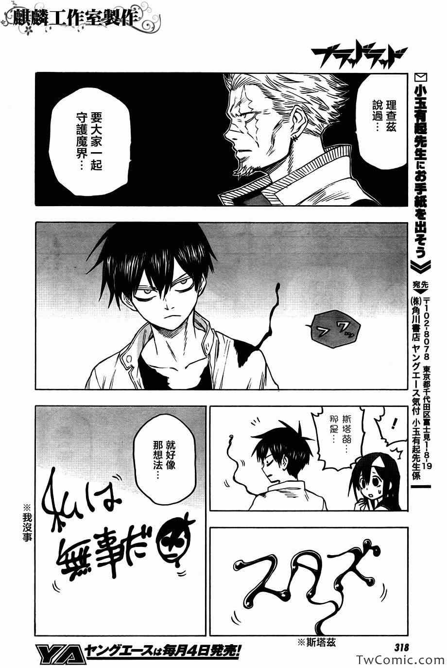 《blood lad》漫画最新章节第46话免费下拉式在线观看章节第【29】张图片