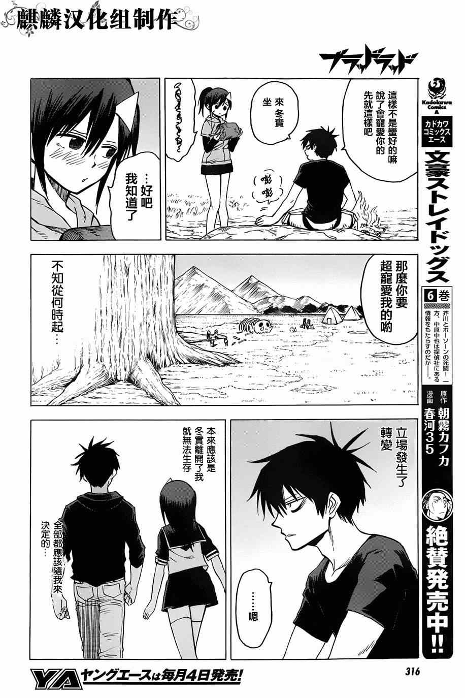 《blood lad》漫画最新章节第64话免费下拉式在线观看章节第【16】张图片