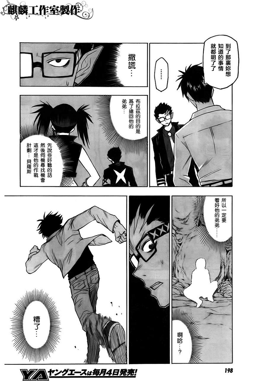 《blood lad》漫画最新章节第40话免费下拉式在线观看章节第【2】张图片