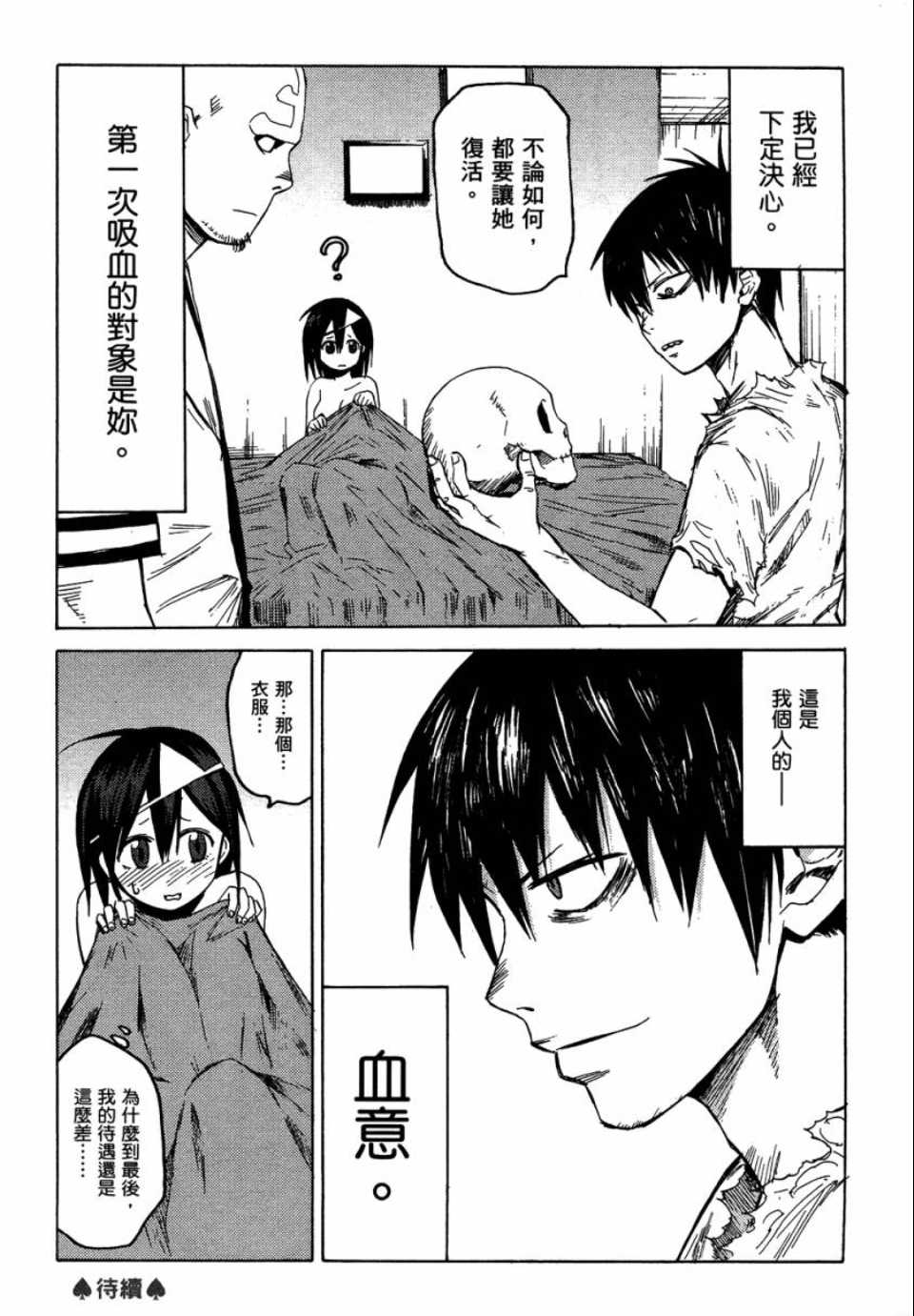 《blood lad》漫画最新章节第1卷免费下拉式在线观看章节第【39】张图片