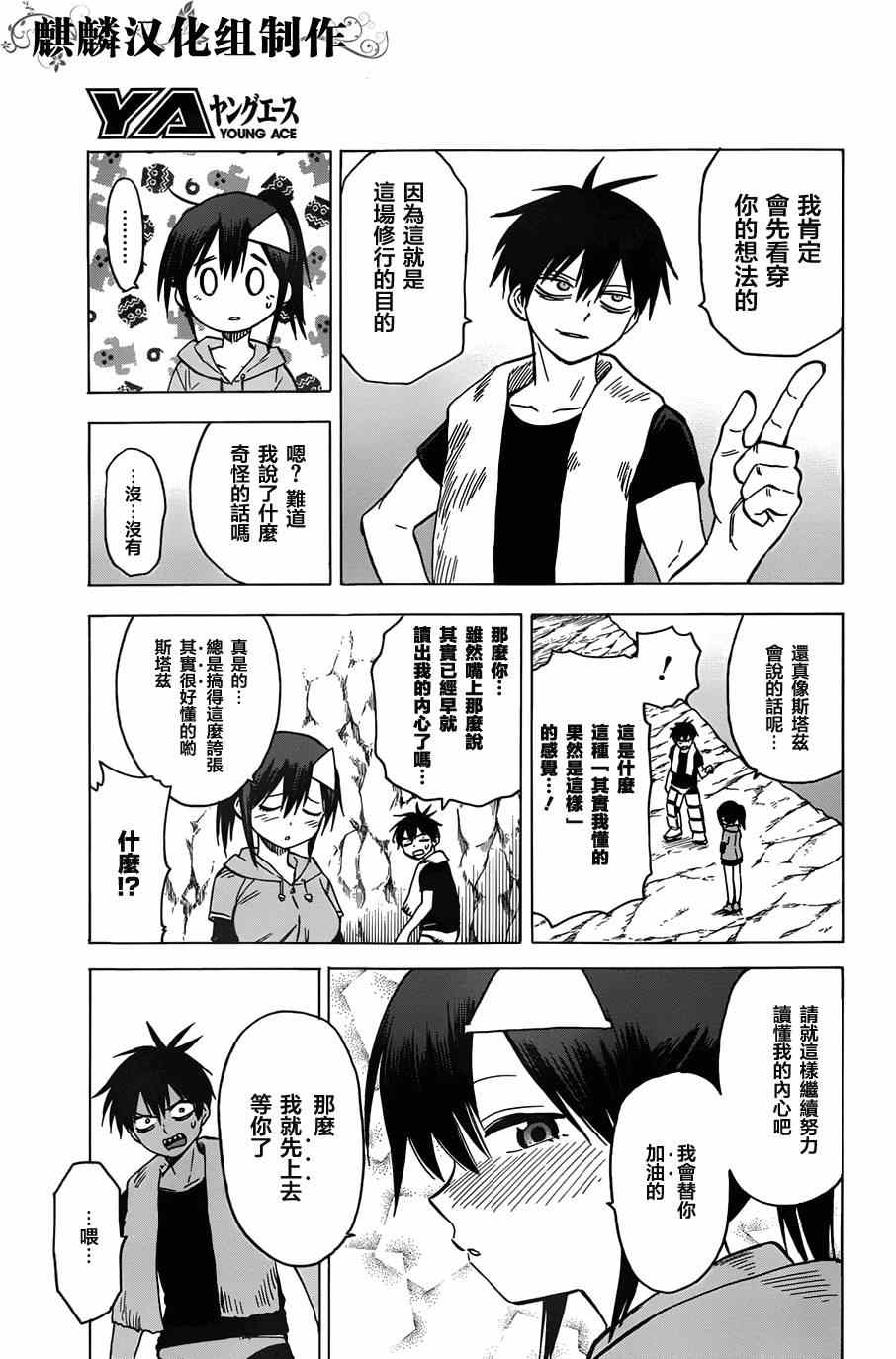 《blood lad》漫画最新章节第63话免费下拉式在线观看章节第【15】张图片