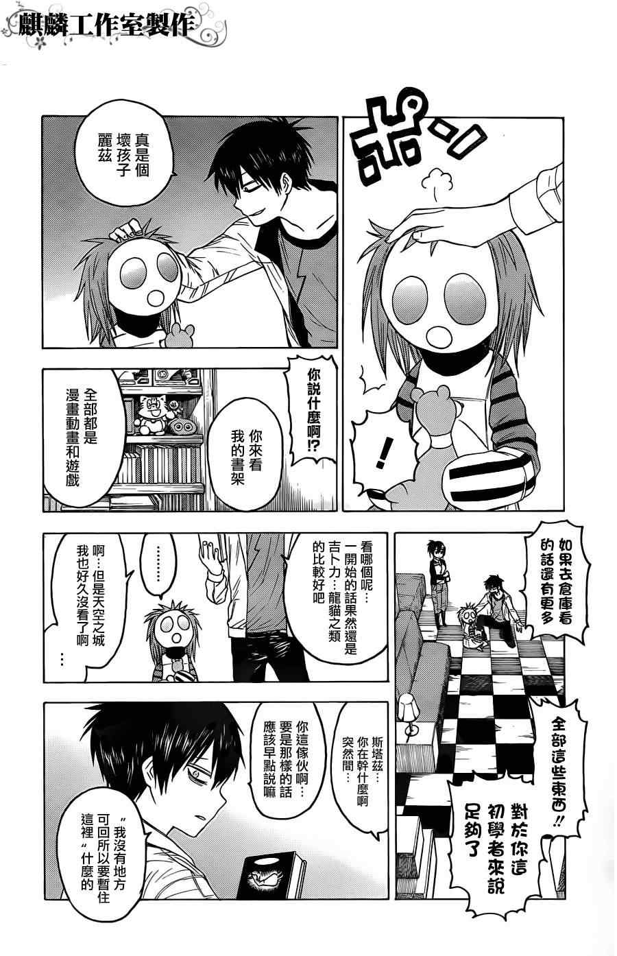 《blood lad》漫画最新章节第19话免费下拉式在线观看章节第【14】张图片