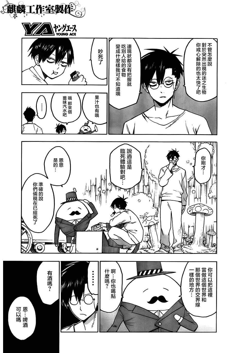 《blood lad》漫画最新章节第41话免费下拉式在线观看章节第【28】张图片