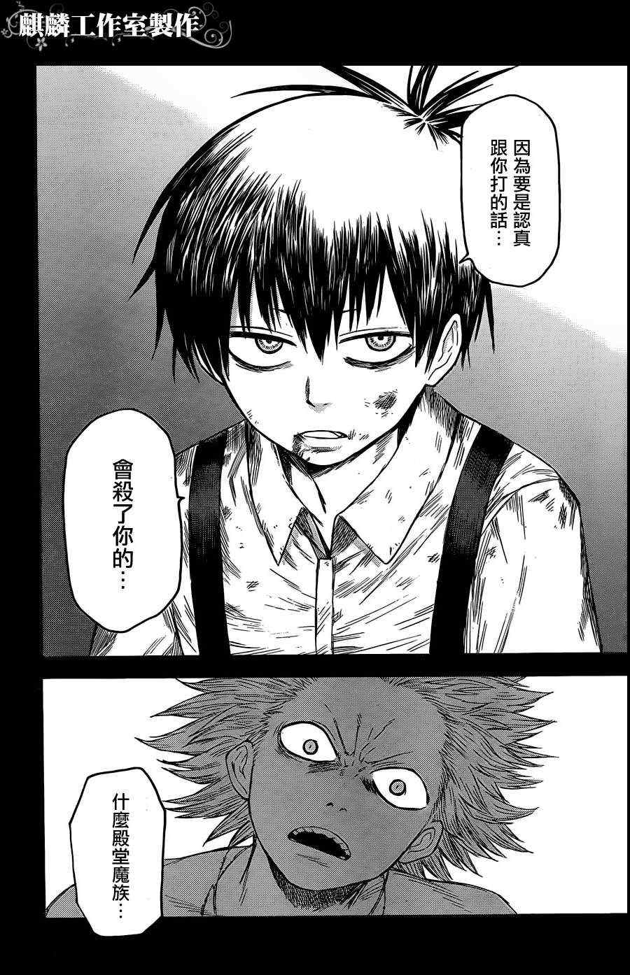 《blood lad》漫画最新章节第17话免费下拉式在线观看章节第【25】张图片