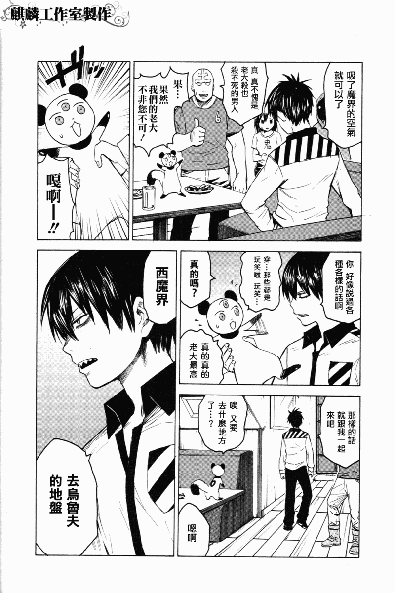 《blood lad》漫画最新章节第5话免费下拉式在线观看章节第【11】张图片