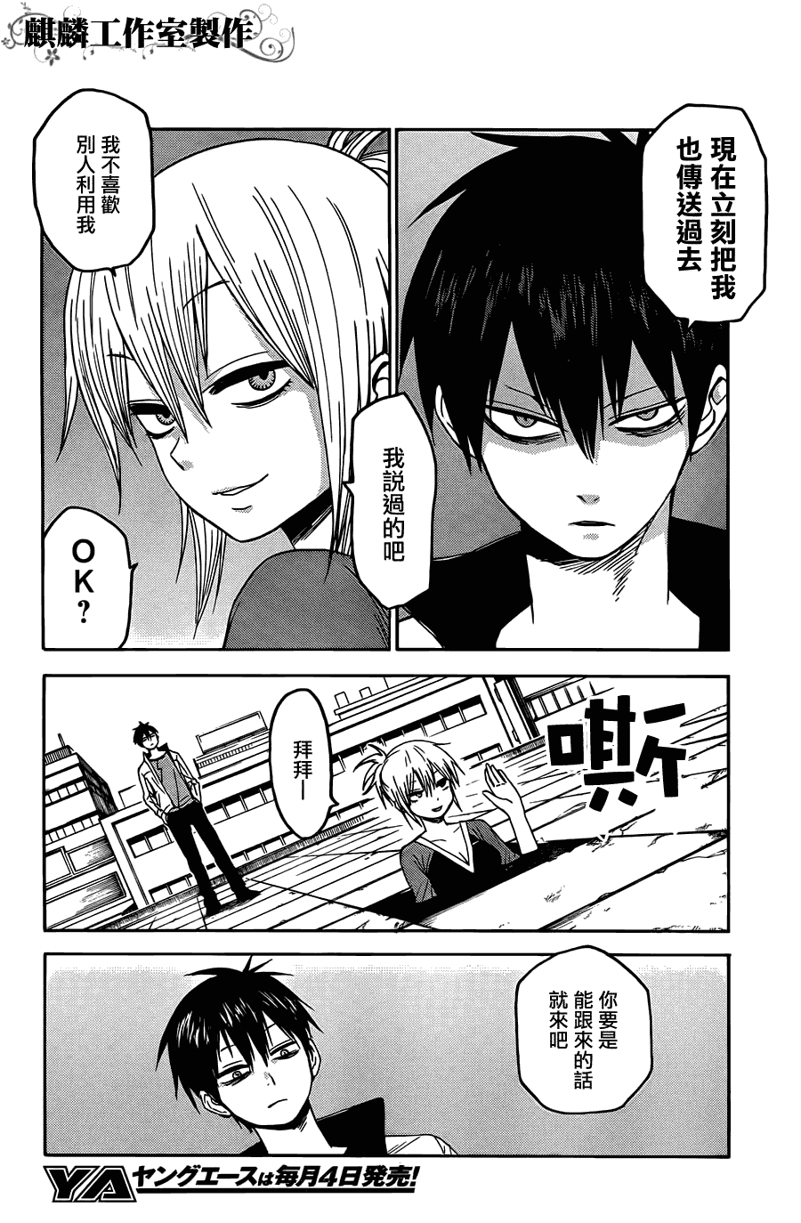 《blood lad》漫画最新章节第22话免费下拉式在线观看章节第【12】张图片