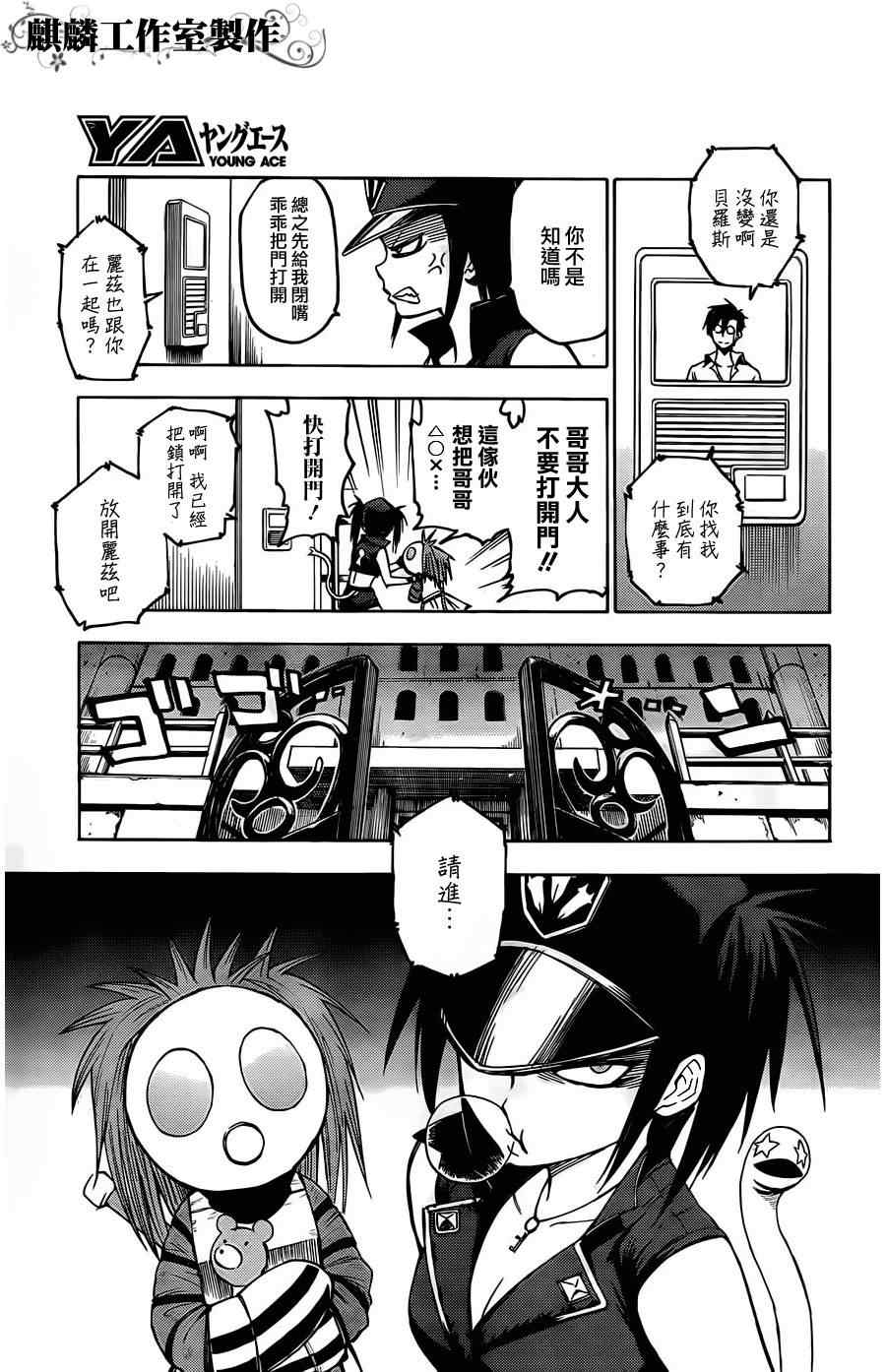 《blood lad》漫画最新章节第21话免费下拉式在线观看章节第【5】张图片